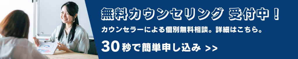 Actbiz無料転職相談はこちら