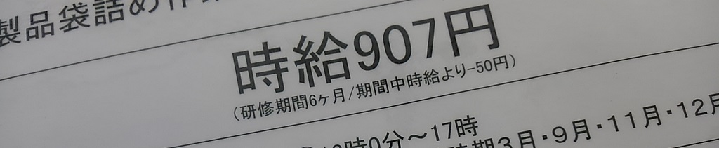 アルバイトは時給制