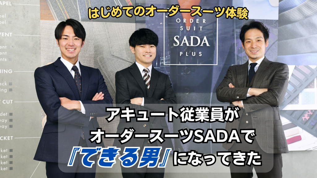 【無料採寸】スーツは男の戦闘服‼️オーダースーツ 商品一覧 – Kazeka